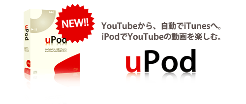 Upod Youtube ユーチューブ Ipod ダウンロード 動画 保存 変換 移行ソフト